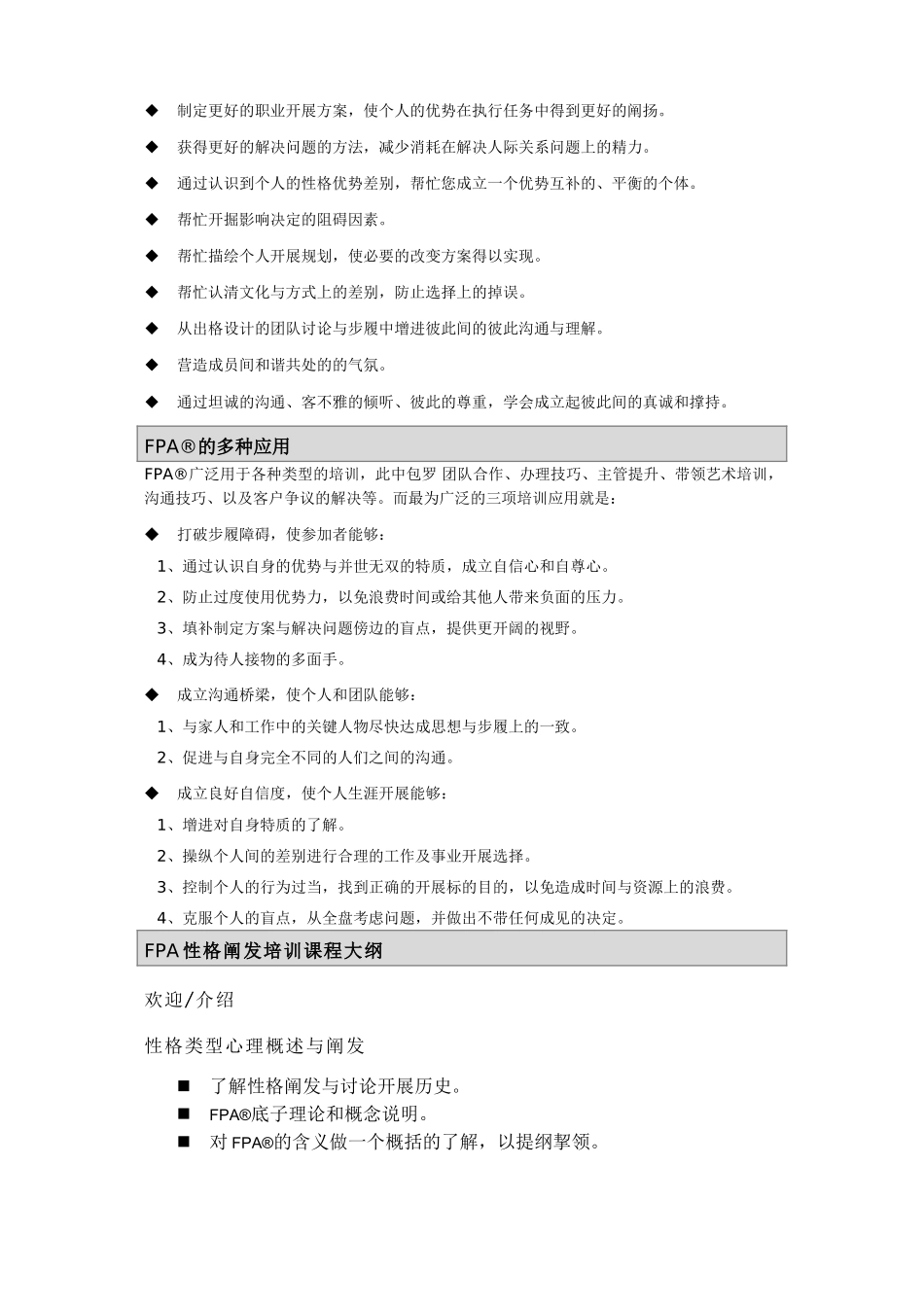 fpa性格测试分析与职业生涯规划_第3页