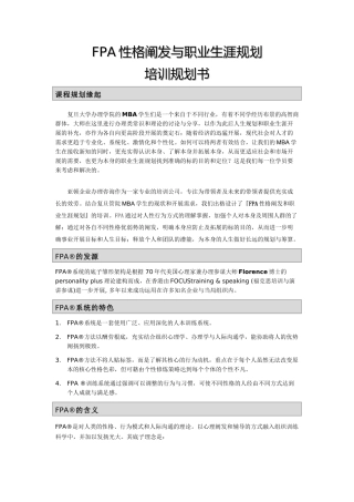fpa性格测试分析与职业生涯规划