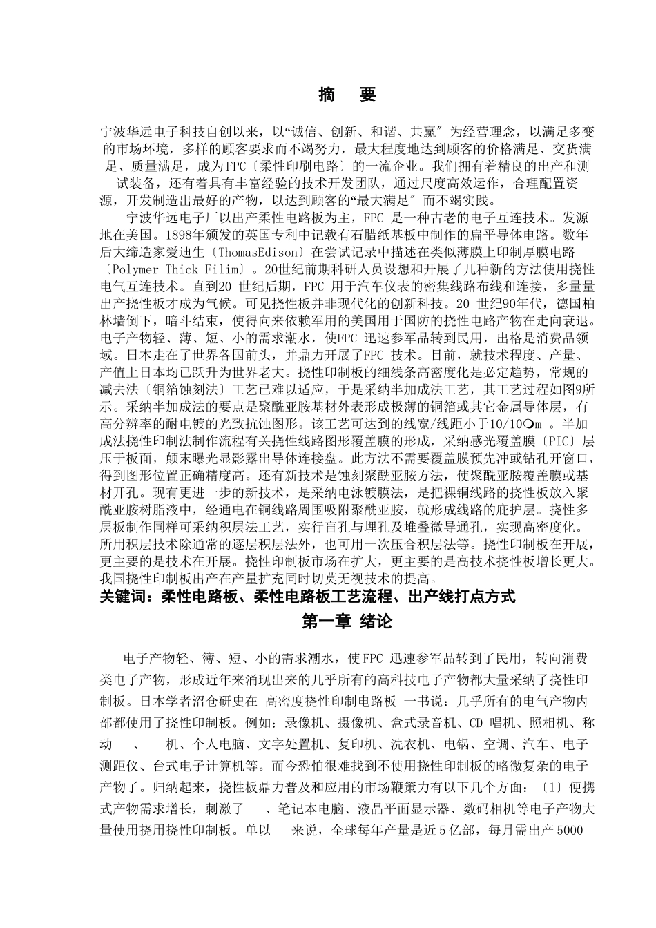 FPC生产线工艺流程分析与管理策略_第2页