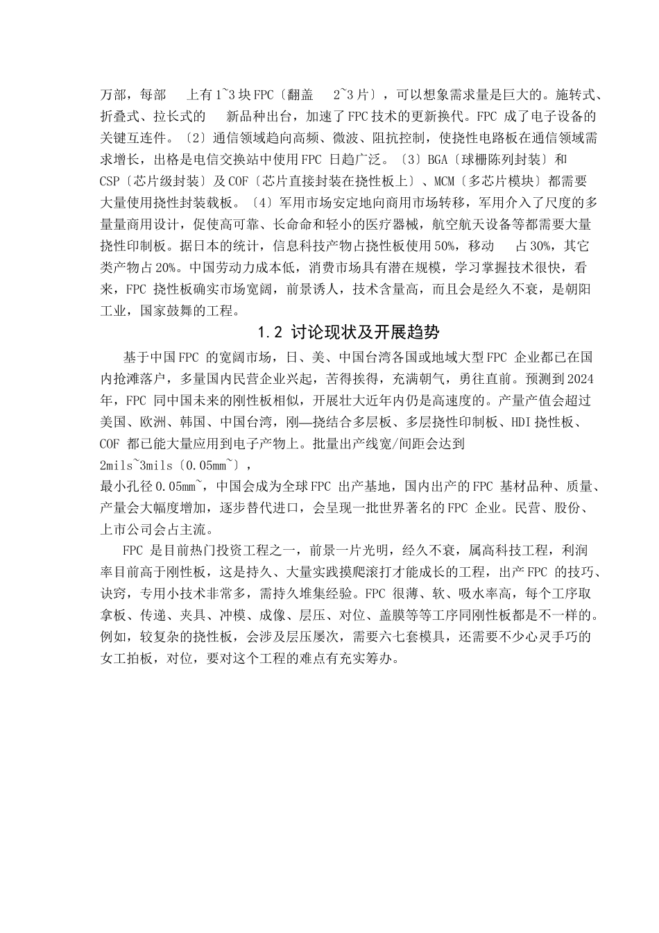 FPC生产线工艺流程分析与管理策略_第3页