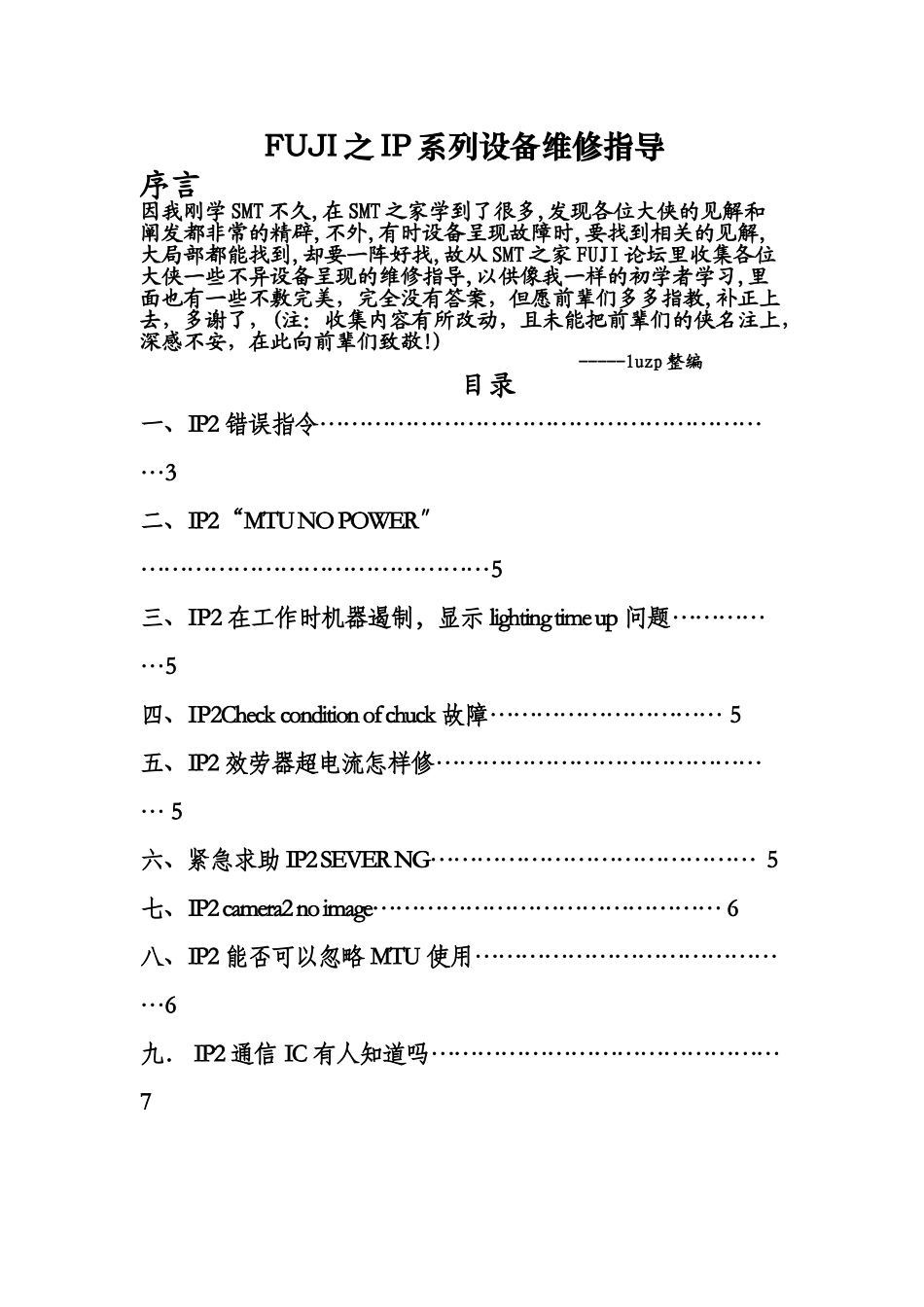 FUJI之IP系列设备维修指导书_第1页