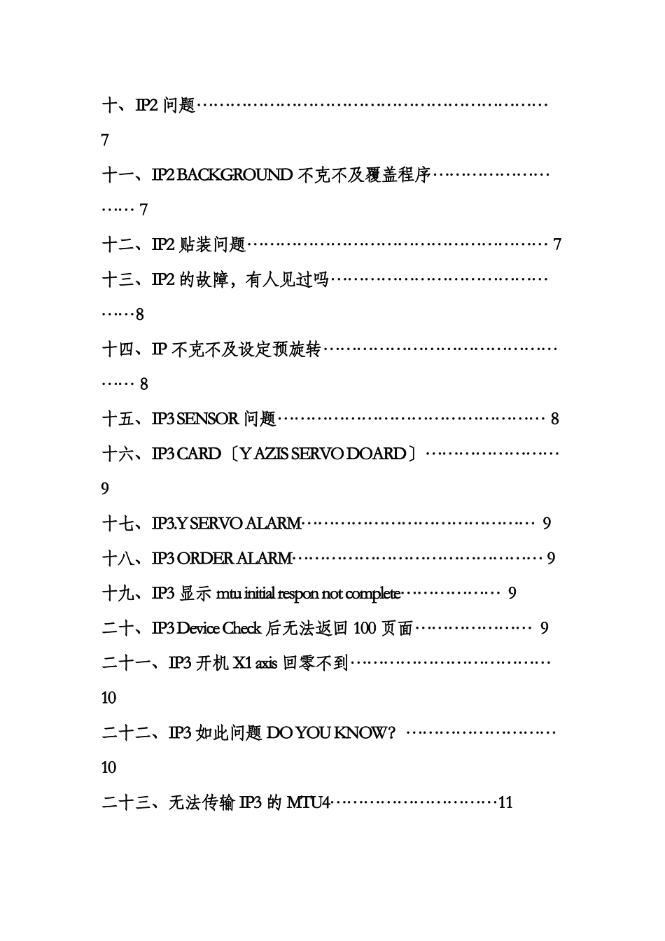 FUJI之IP系列设备维修指导书_第2页