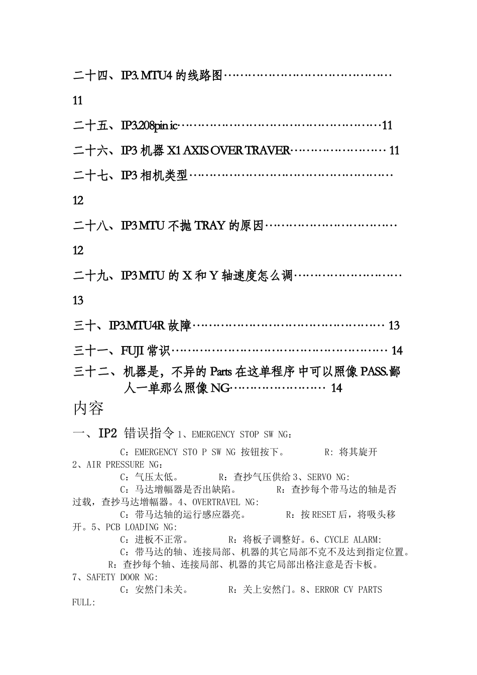 FUJI之IP系列设备维修指导书_第3页