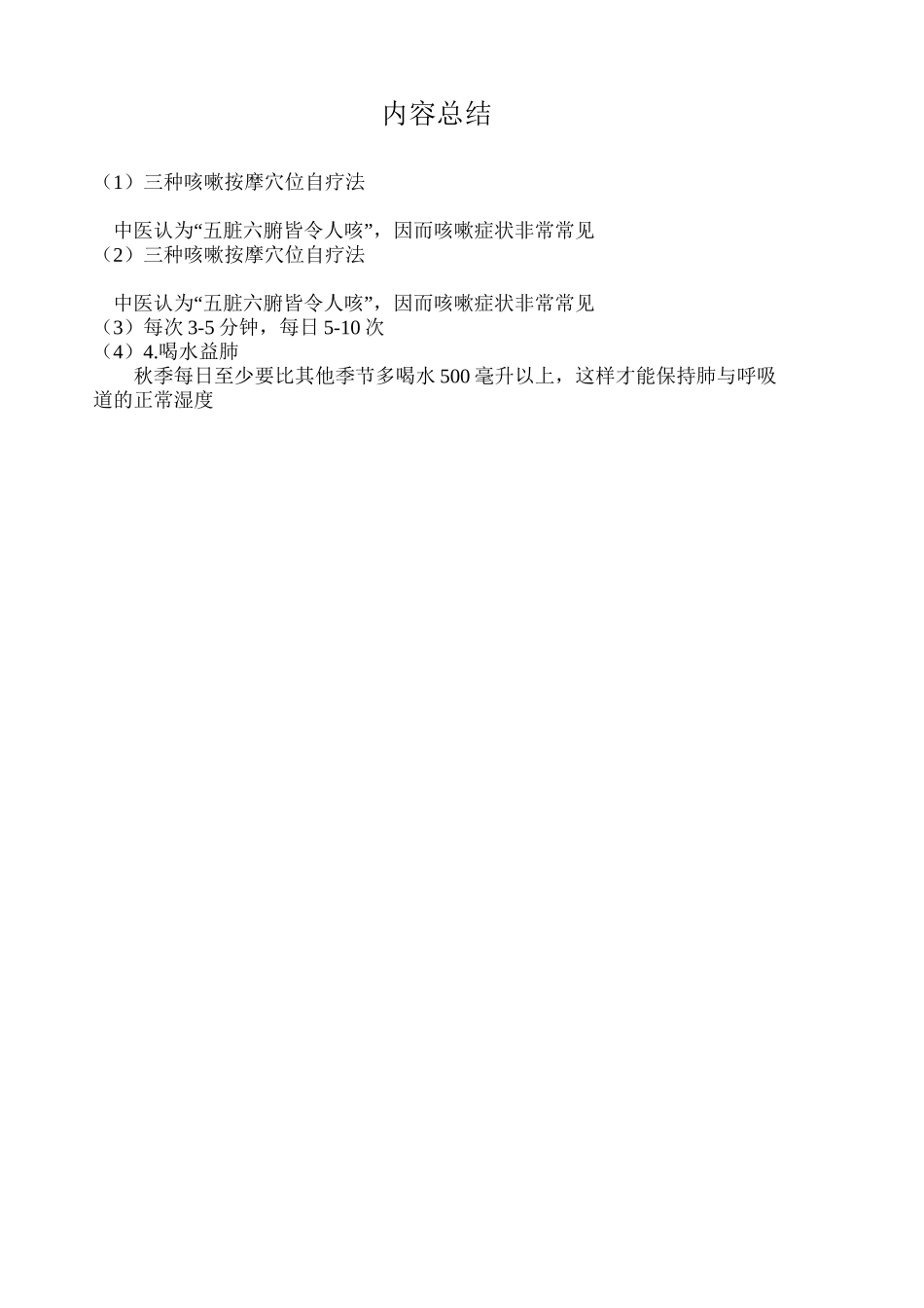 三种咳嗽按摩穴位自疗法_第3页