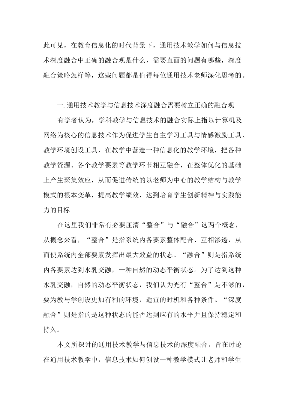 G1多技术融合教学的方法与策略个人提升总结_第3页