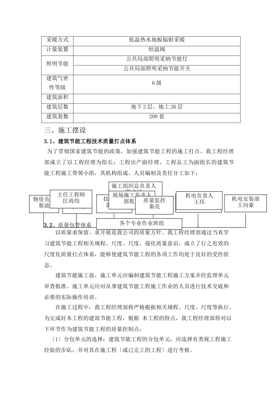 G13号楼节能专项施工方案_第3页