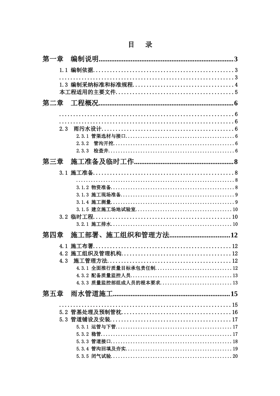 G208排水管道施工方案培训资料_第3页