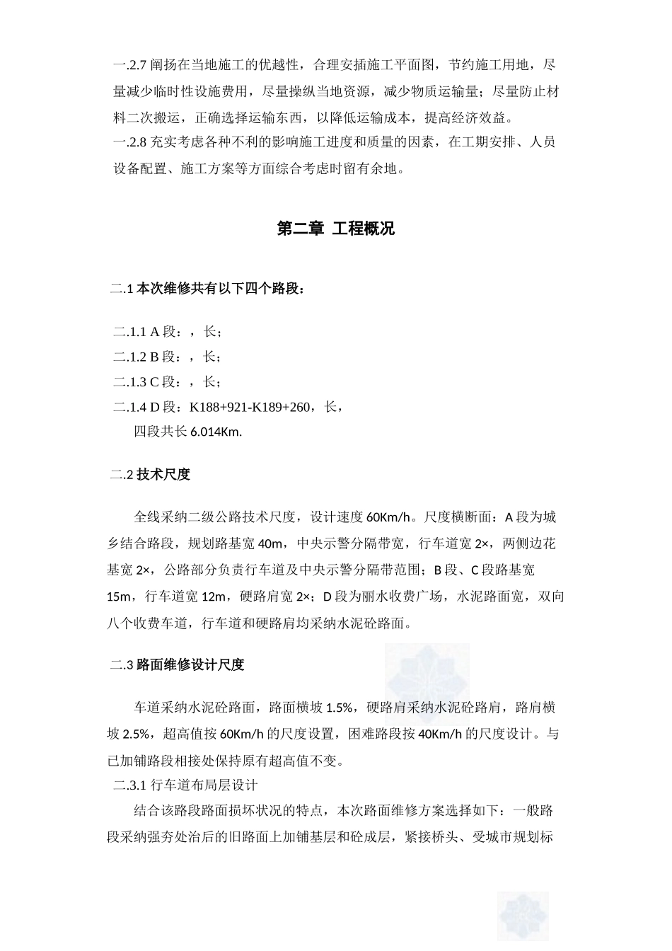 G355大修改建施工方案_第2页