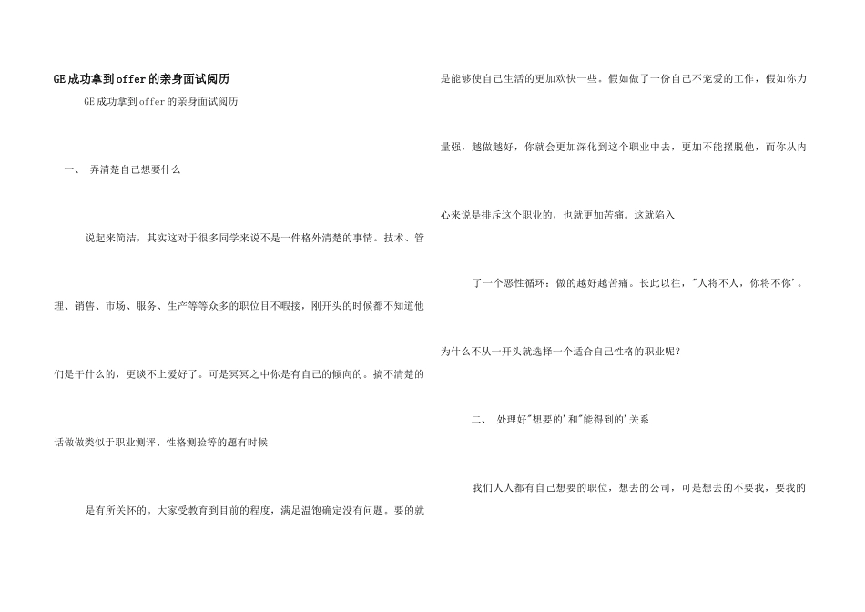 GE成功拿到offer的亲身面试经验_第1页