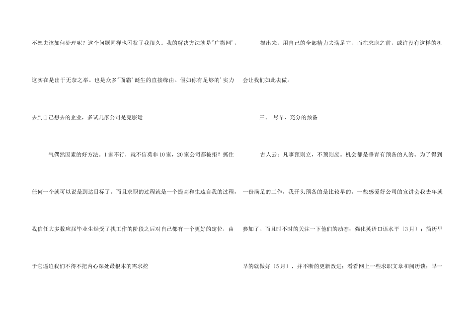 GE成功拿到offer的亲身面试经验_第2页