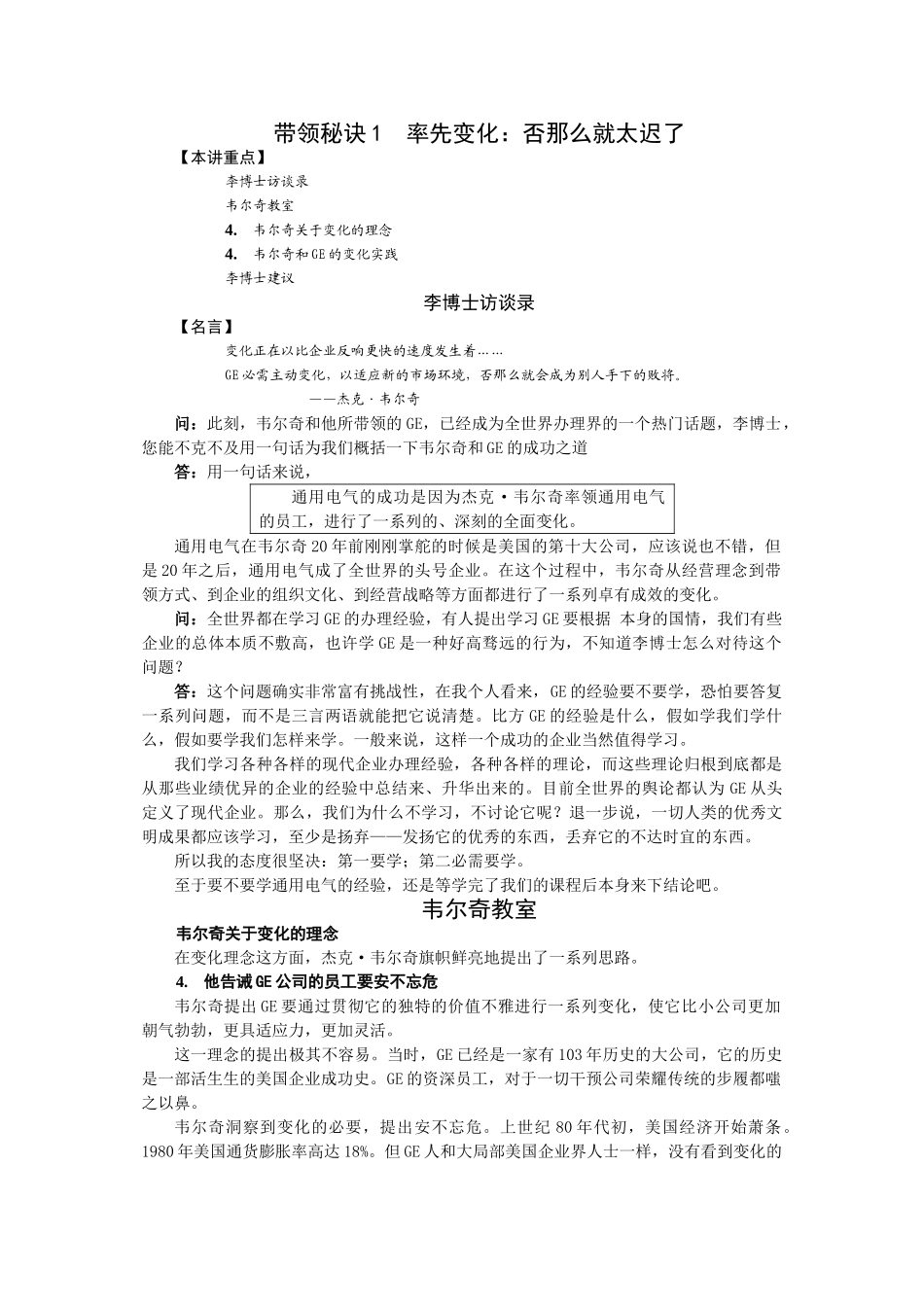 GE的领导秘诀讲义_第1页