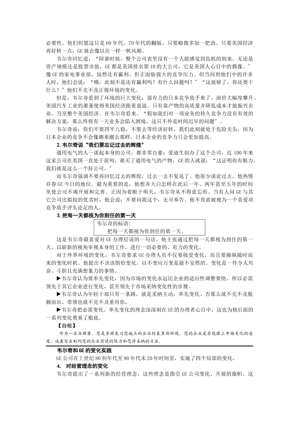 GE的领导秘诀讲义_第2页
