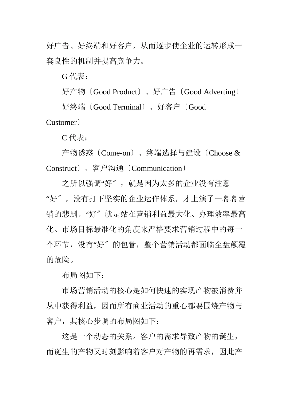 GC营销挑战PC与IMC概述_第3页