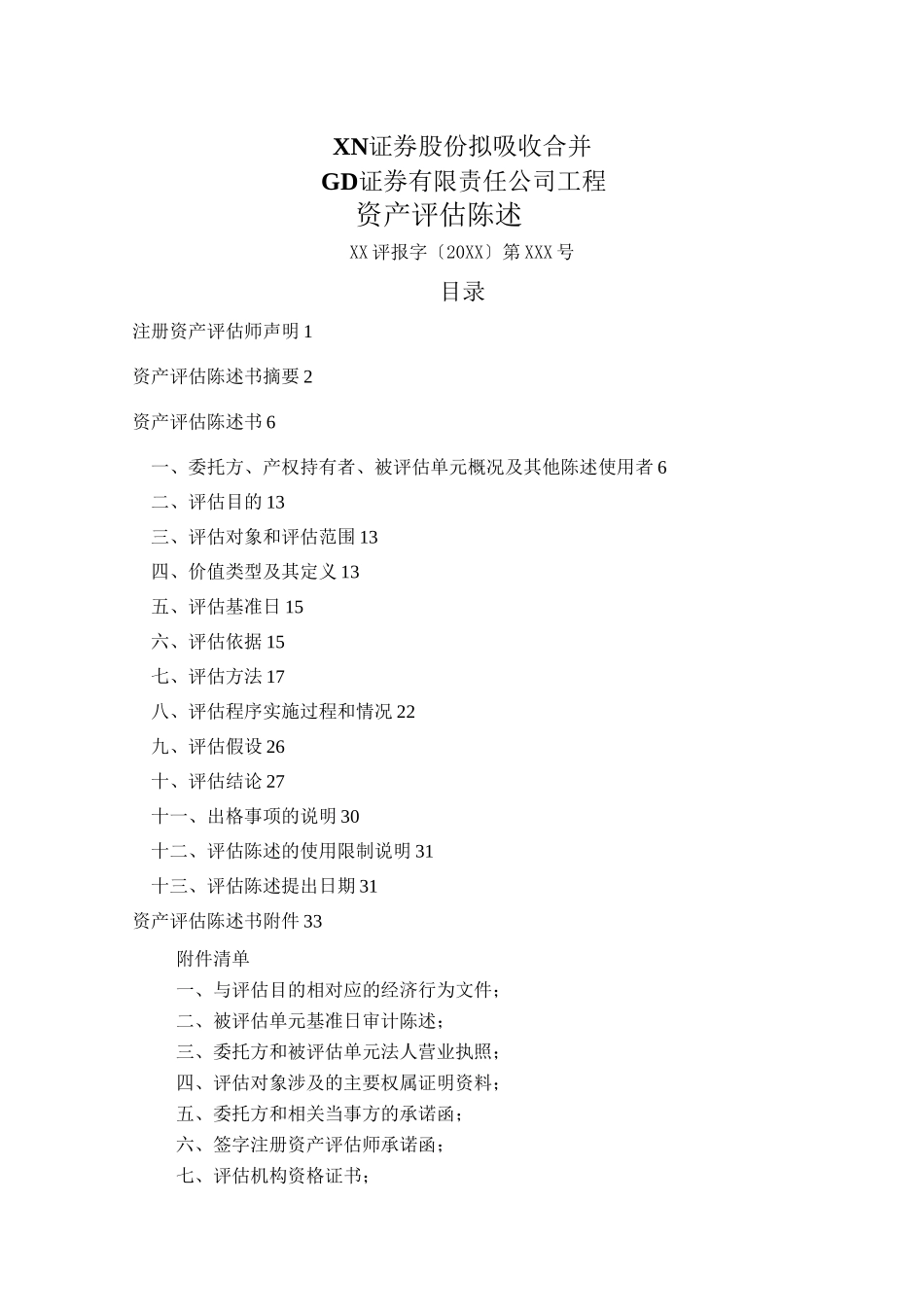 GD证券有限责任公司评估报告_第2页