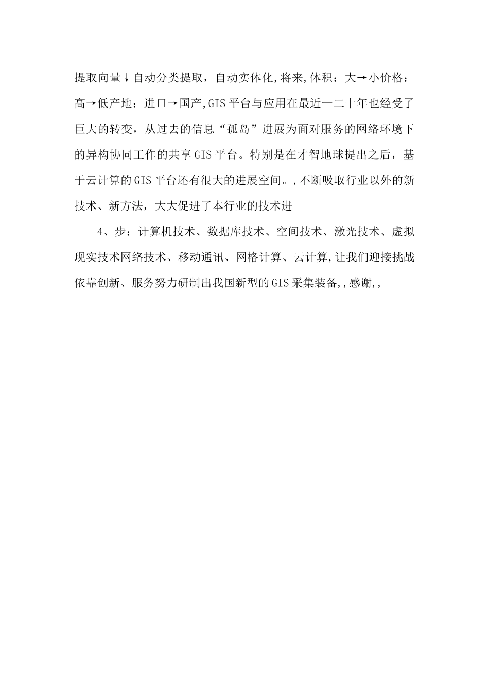 GIS数据采集发展趋势_第2页