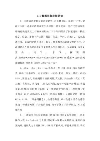 GIS数据采集发展趋势