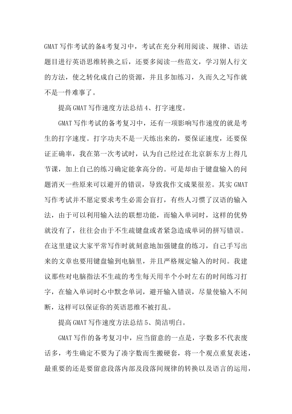 GMAT写作提高速度的五大备考技巧_第2页