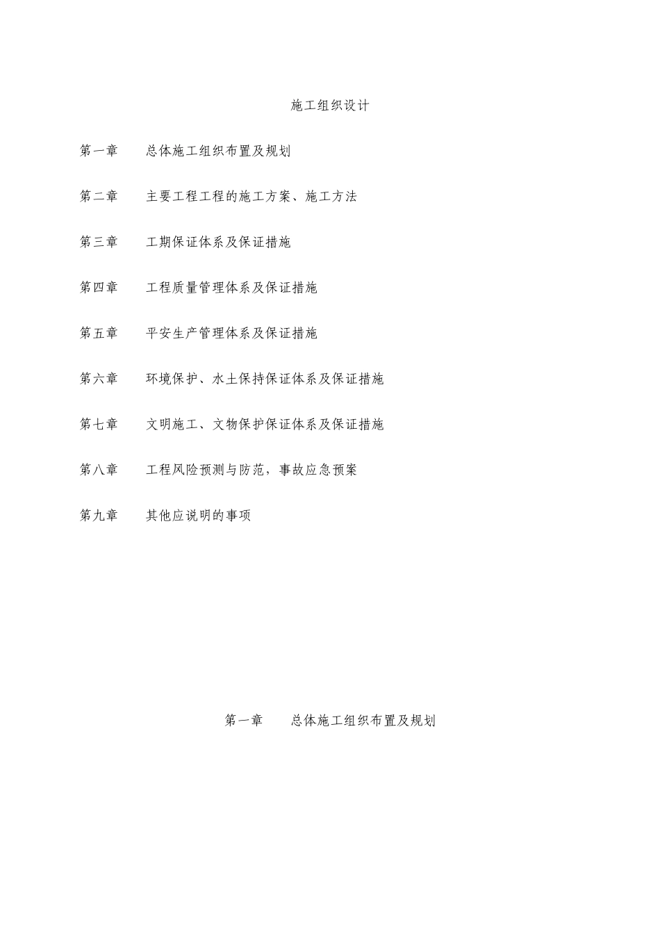 G312线段大中修工程_第1页