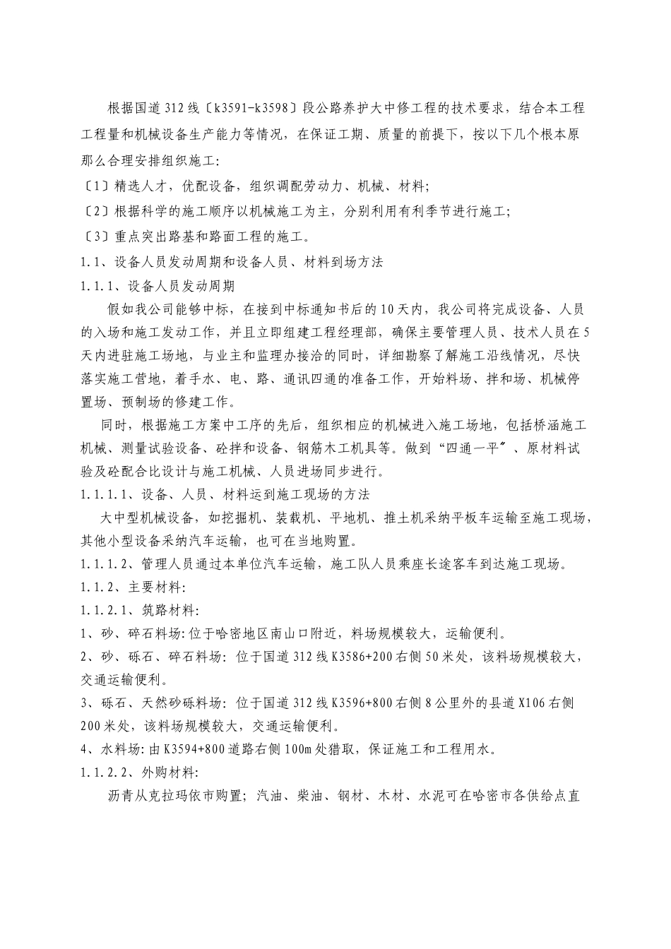 G312线段大中修工程_第2页