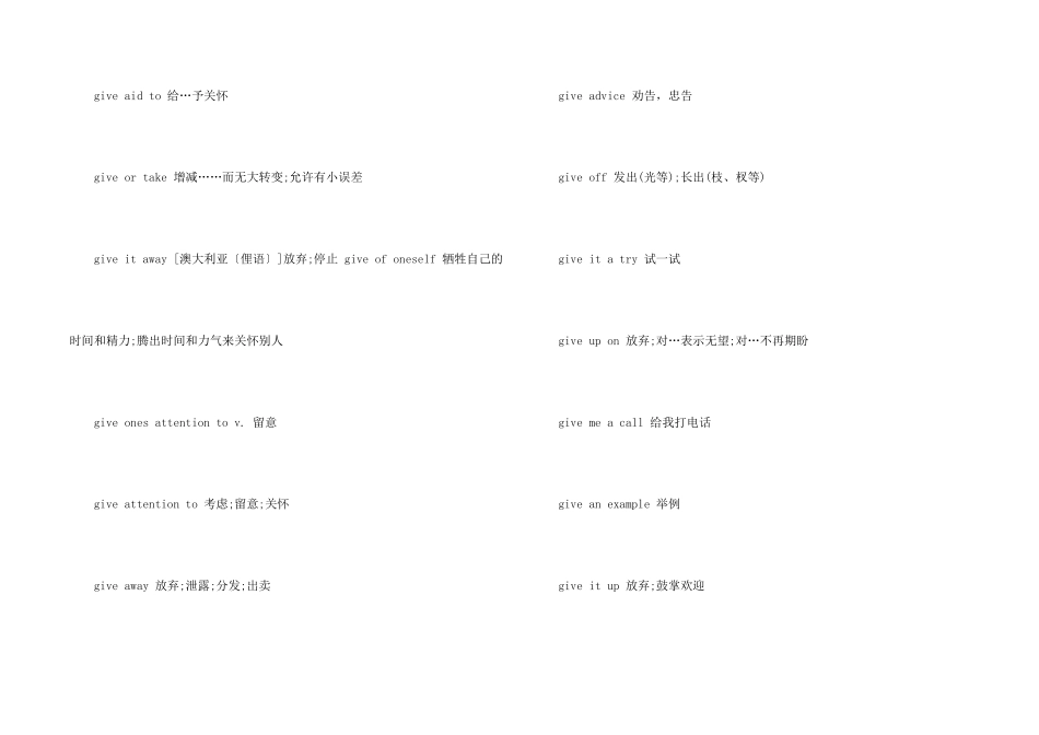 give的用法总结大全_第2页
