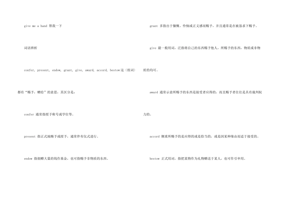 give的用法总结大全_第3页