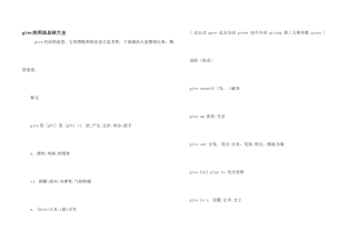 give的用法总结大全