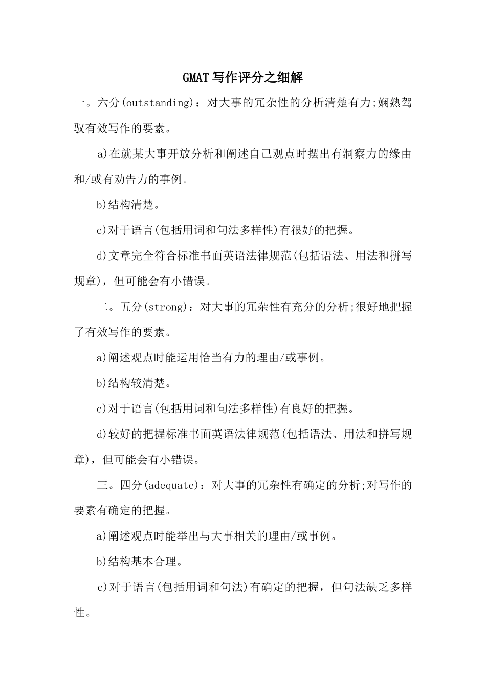 GMAT写作评分之细解_第1页