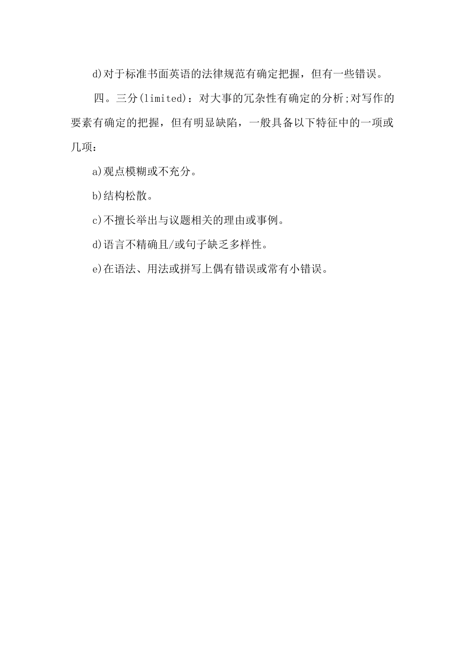 GMAT写作评分之细解_第2页