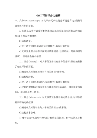 GMAT写作评分之细解