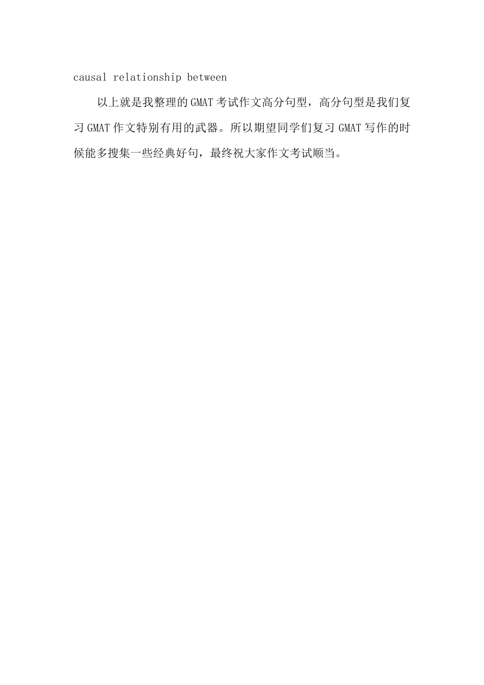 GMAT写作：高级语句的介绍_第3页