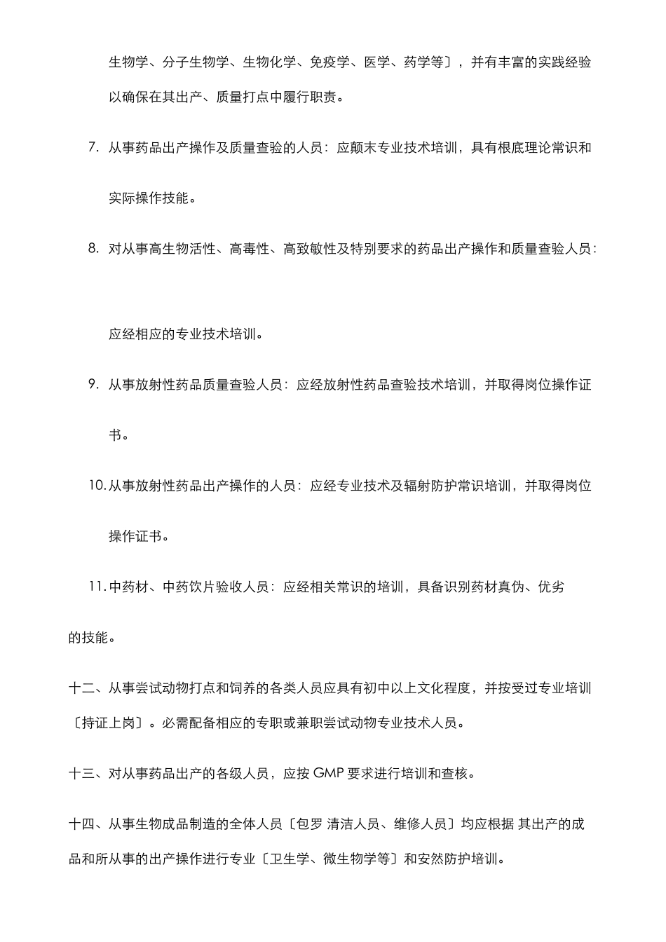 GMP实施要点手册_第3页