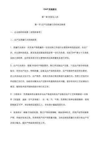 GMP实施要点手册