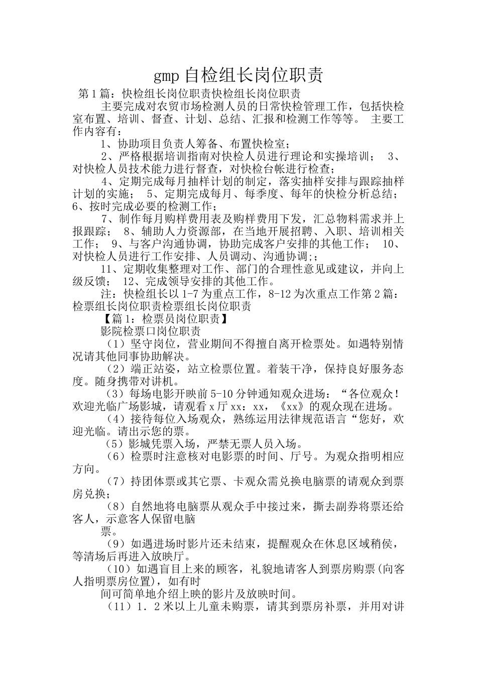 gmp自检组长岗位职责_第1页