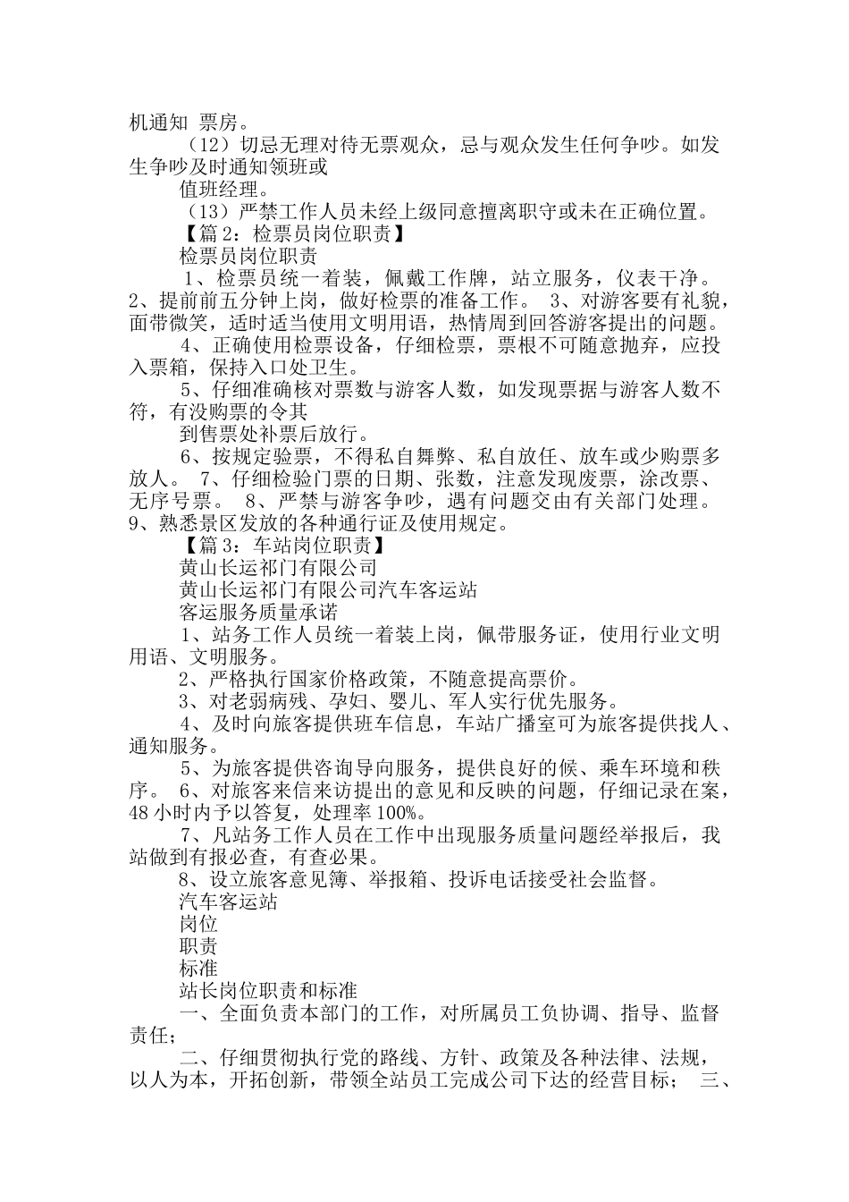 gmp自检组长岗位职责_第2页