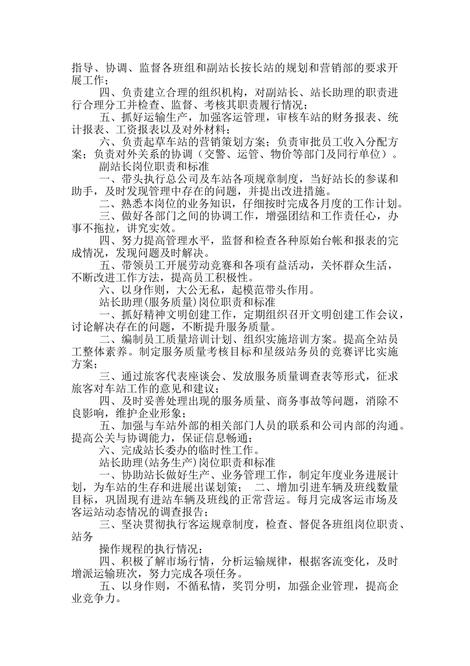 gmp自检组长岗位职责_第3页