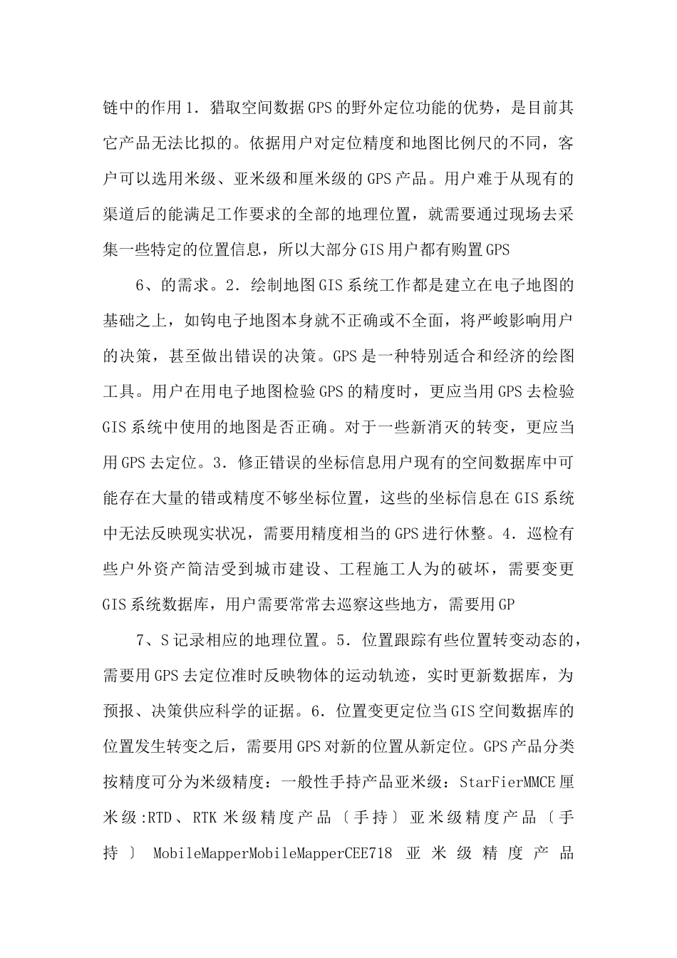 GPS在GIS数据采集中的应用课件ppt.ppt_第3页