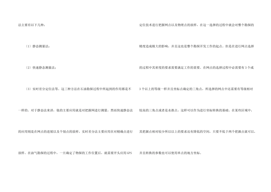 GPS在石油勘探中的应用_第2页
