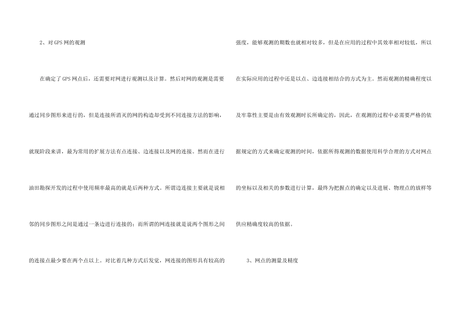 GPS在石油勘探中的应用_第3页