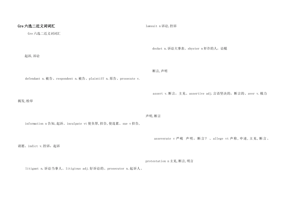 Gre六选二近义词词汇_第1页