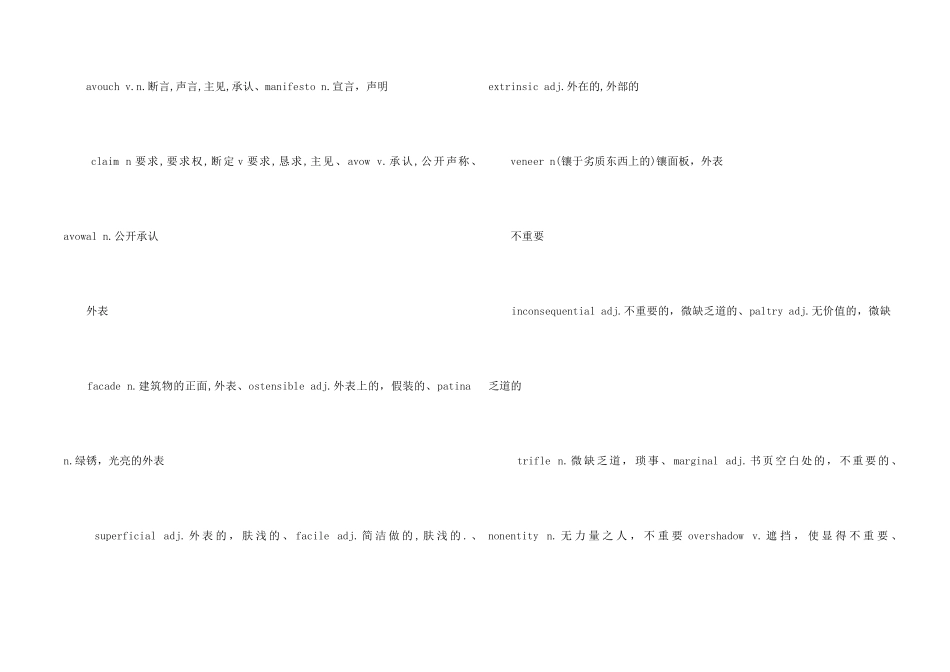 Gre六选二近义词词汇_第2页