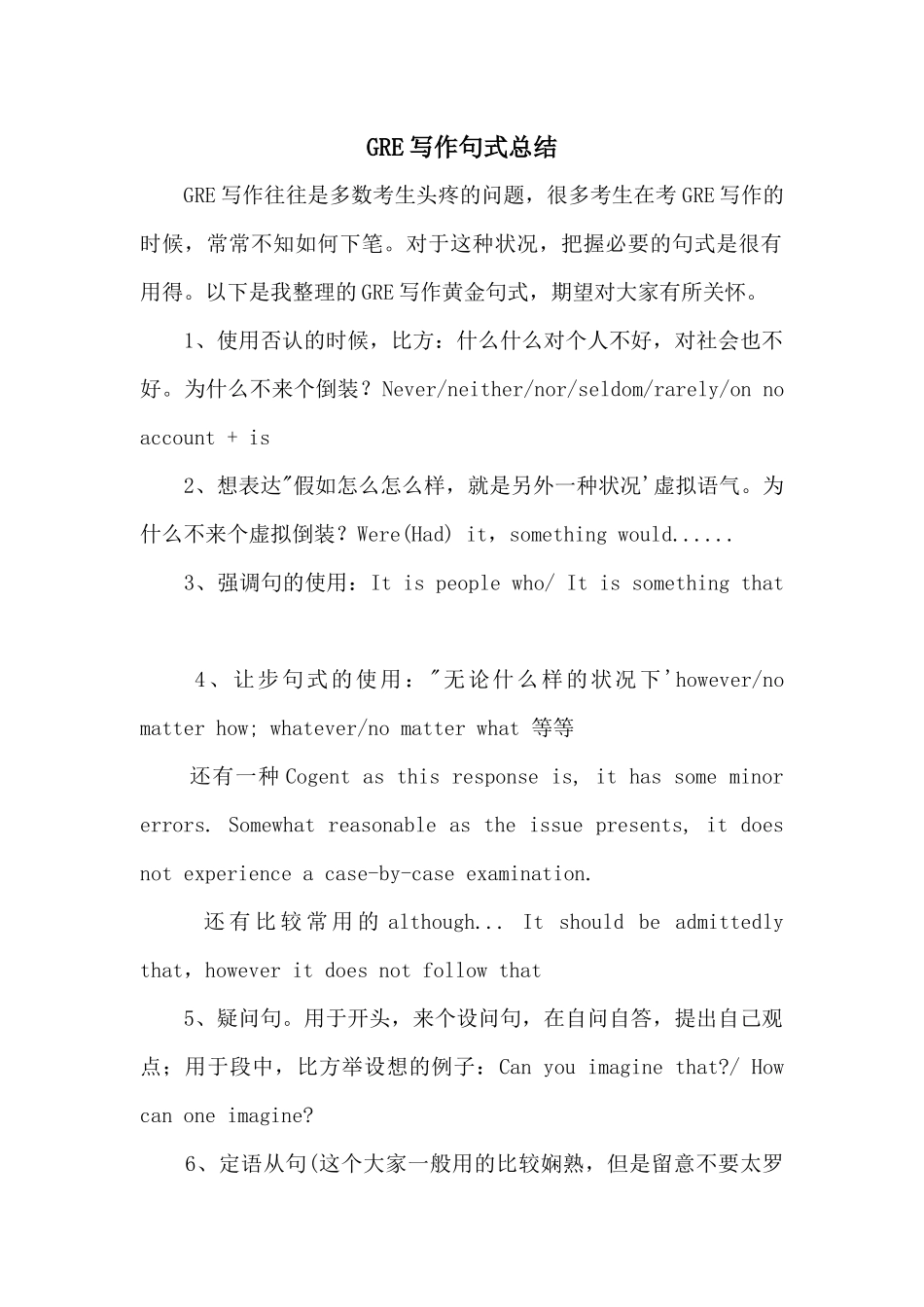 GRE写作句式总结_第1页
