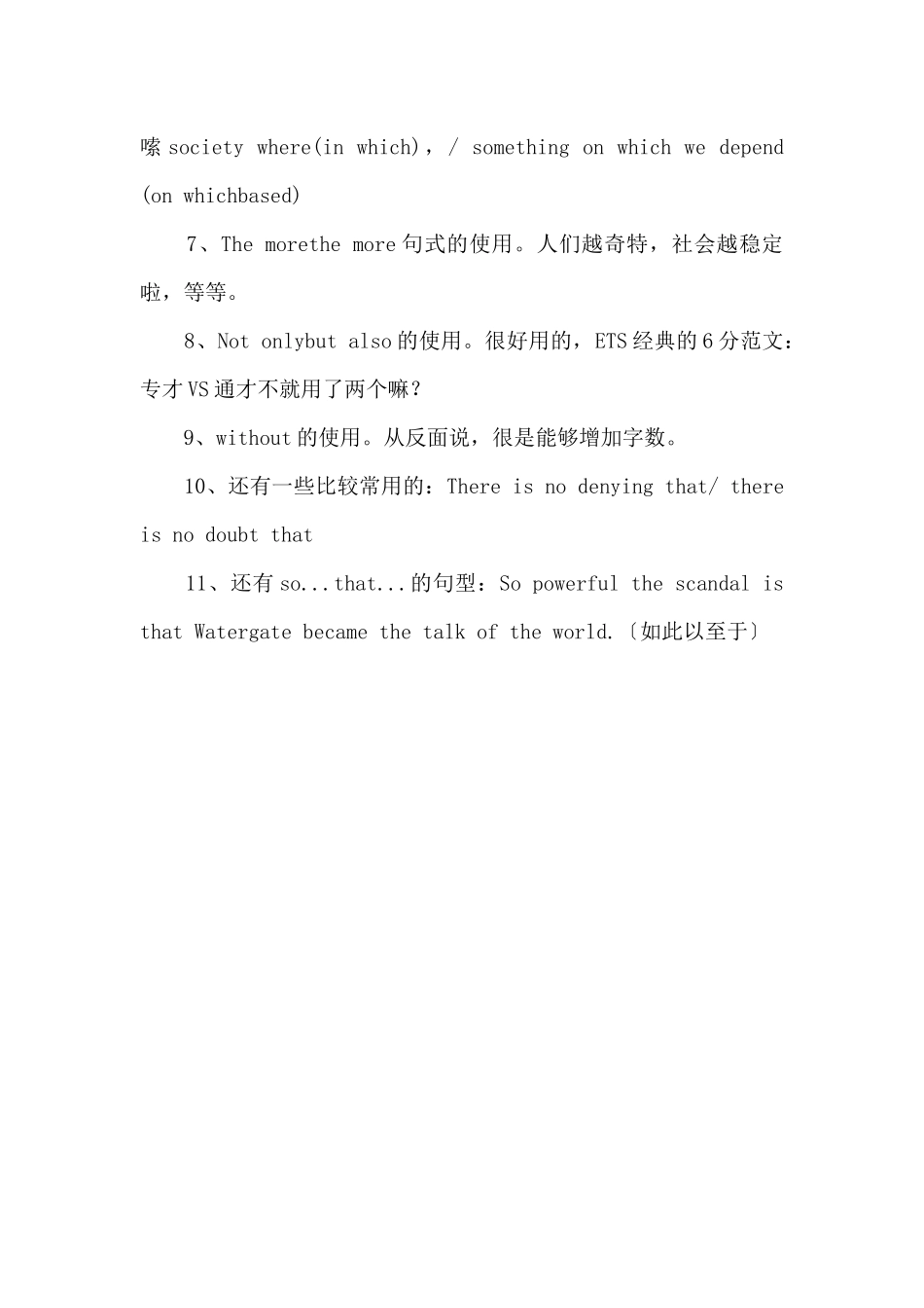 GRE写作句式总结_第2页