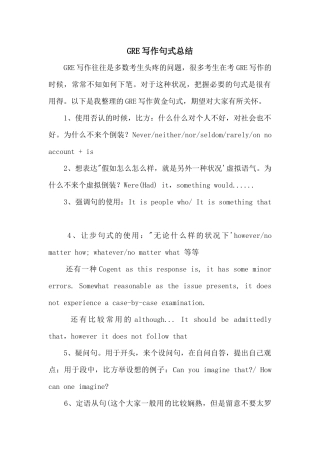 GRE写作句式总结