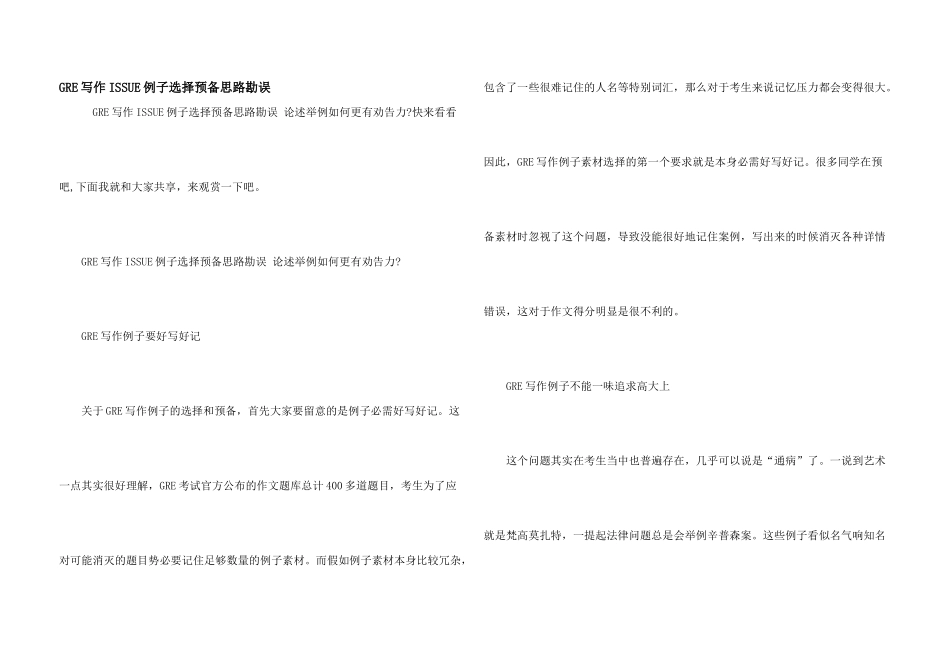 GRE写作ISSUE例子选择准备思路勘误_第1页