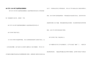 GRE写作ISSUE例子选择准备思路勘误