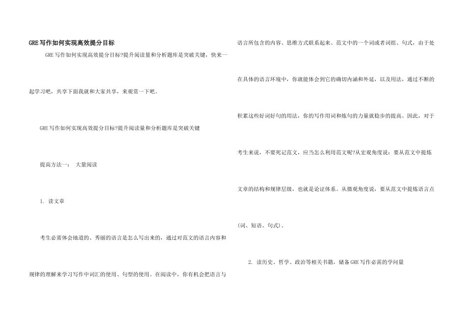 GRE写作如何实现高效提分目标_第1页