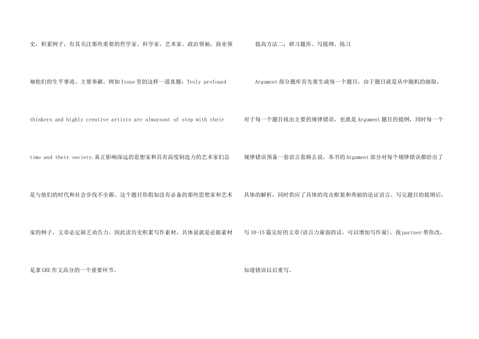 GRE写作如何实现高效提分目标_第3页