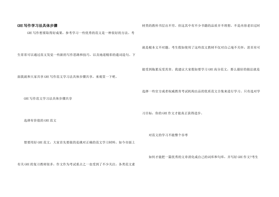 GRE写作学习法具体步骤_第1页