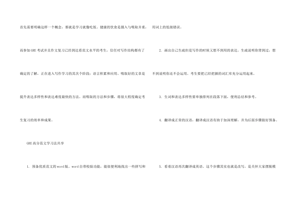 GRE写作学习法具体步骤_第2页
