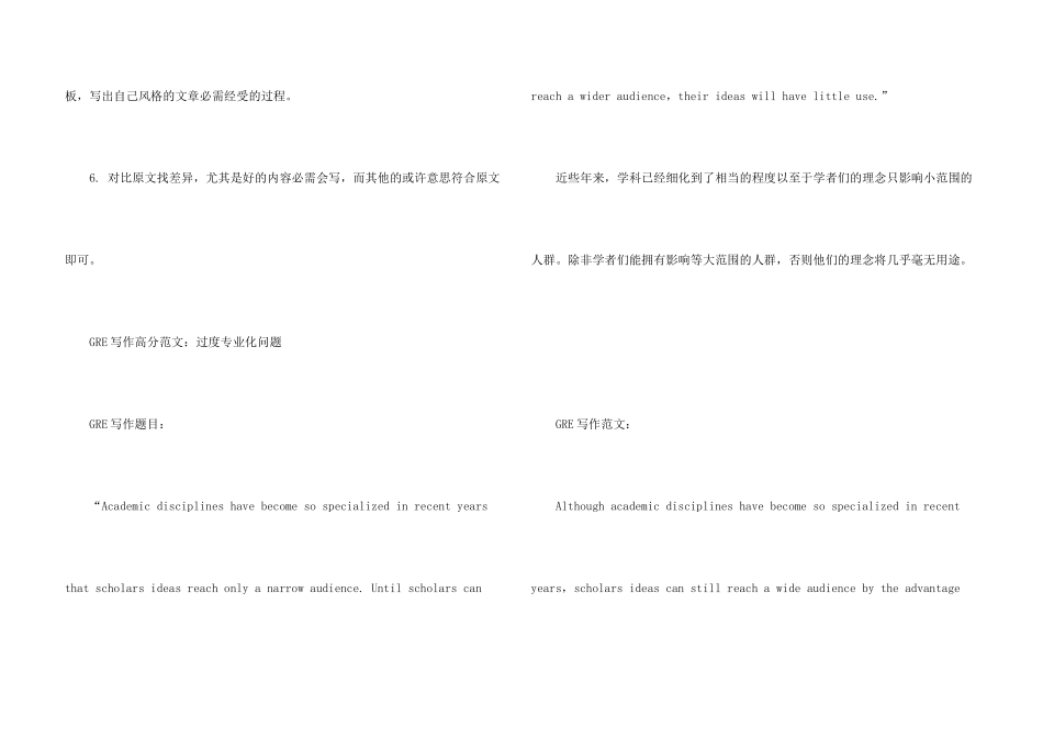 GRE写作学习法具体步骤_第3页